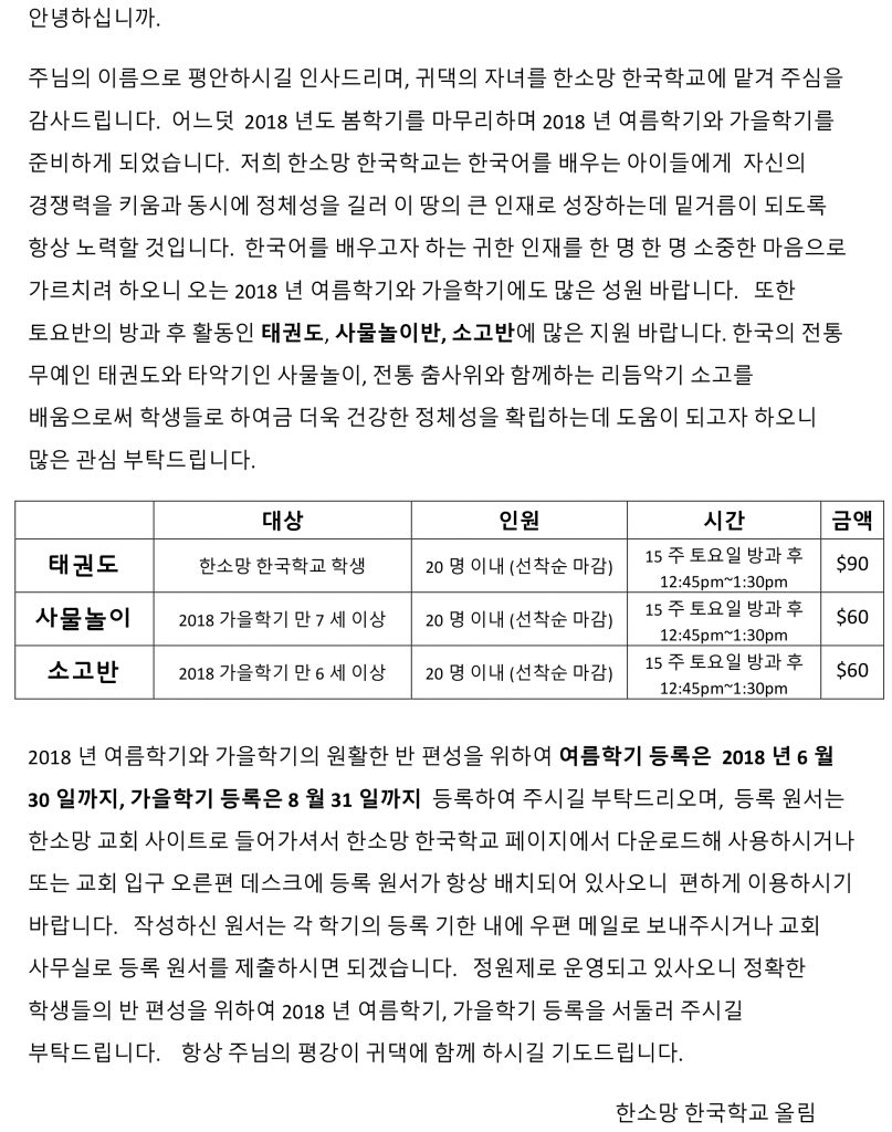 2018년 여름-가을학기 등록 안내 학부모 letter