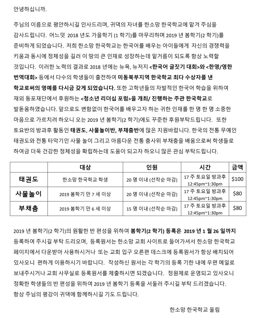 2019년 봄학기 등록 안내 학부모 letter