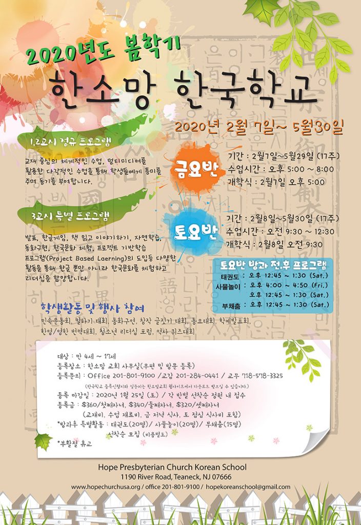 봄학기_한글학교 포스터_TEXT_191130
